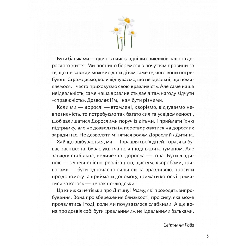 Книга Моя мама - гора - Христя Венгринюк Vivat (9786171701168) - зображення 5