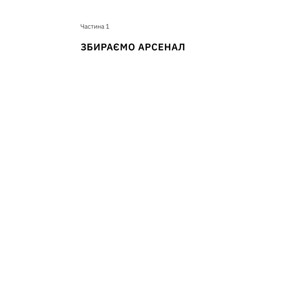 Книга Гнучкі бренди. Ловіть клієнтів, стимулюйте зростання та вирізняйтеся на ринку - Луїс Педроса Yakaboo Publishing (9786177544684) - изображение 11