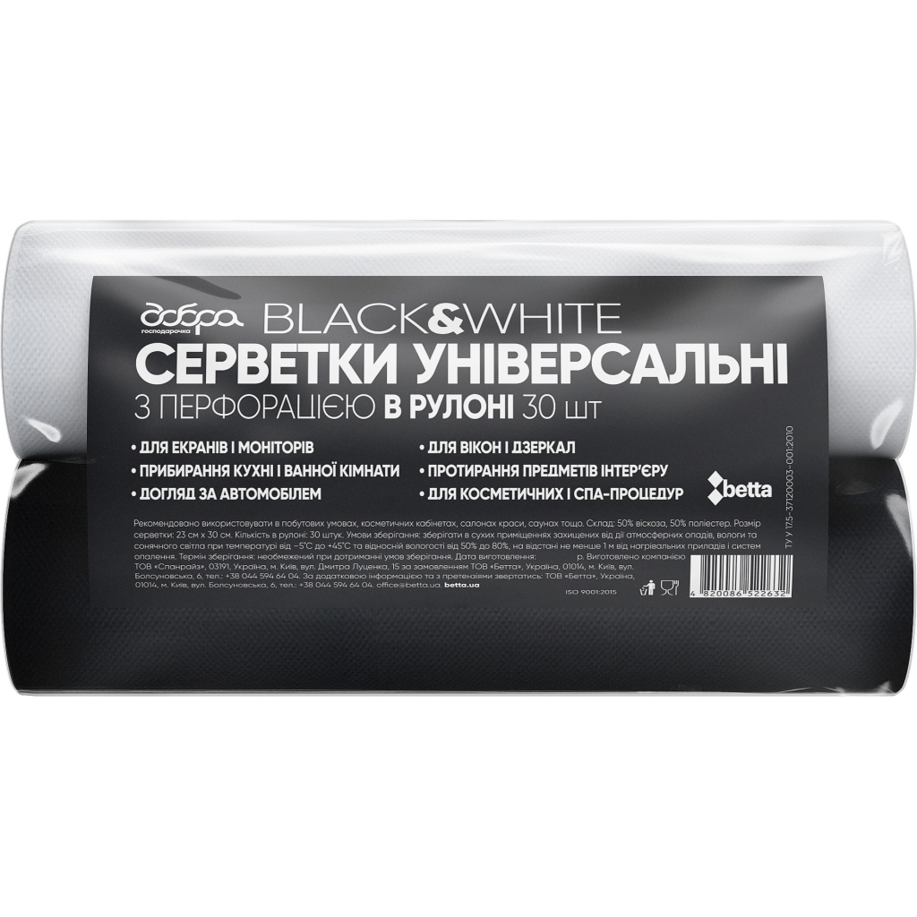 Серветки для прибирання Добра Господарочка Black&White Універсальні з перфорацією 23х30 см 2 рулони по 30 шт. (4820086522649) - зображення 1