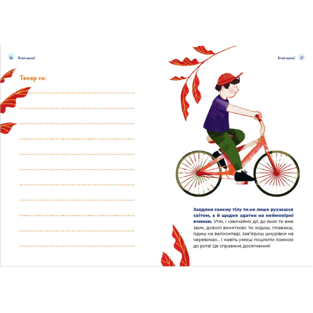 Книга Путівник світом дорослішання для хлопців: зміни в тілі, емоції та бодіпозитив - Барбара Петрущак Видавництво Старого Лева (9789664480182) - зображення 6