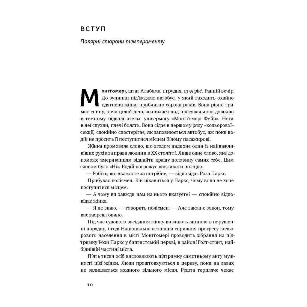 Книга Сила інтровертів. Тихі люди у світі, що не може мовчати - Сьюзен Кейн Наш Формат (9786177279845) - зображення 5