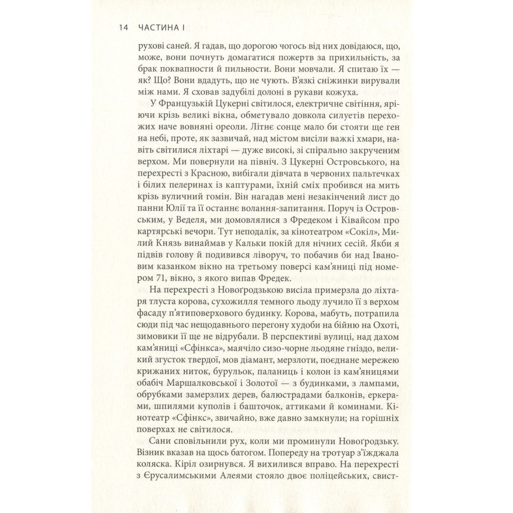 Книга Крига. Частини I-II - Яцек Дукай Астролябія (9786176641506) - зображення 10