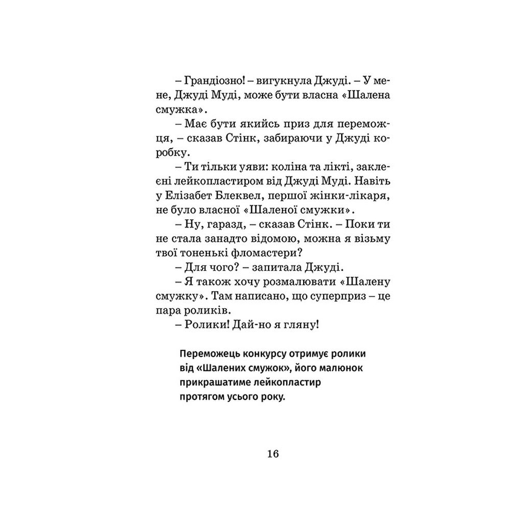 Книга Джуді Муді рятує світ. Книга 3 - Меґан МакДоналд Видавництво Старого Лева (9786176792468) - зображення 11