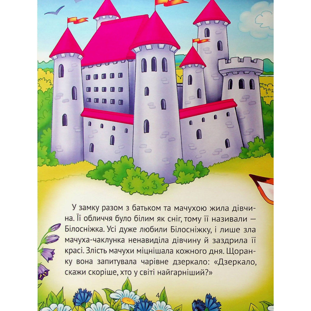Книга Улюблені казки для найменших Vivat (9789669824240) - зображення 5