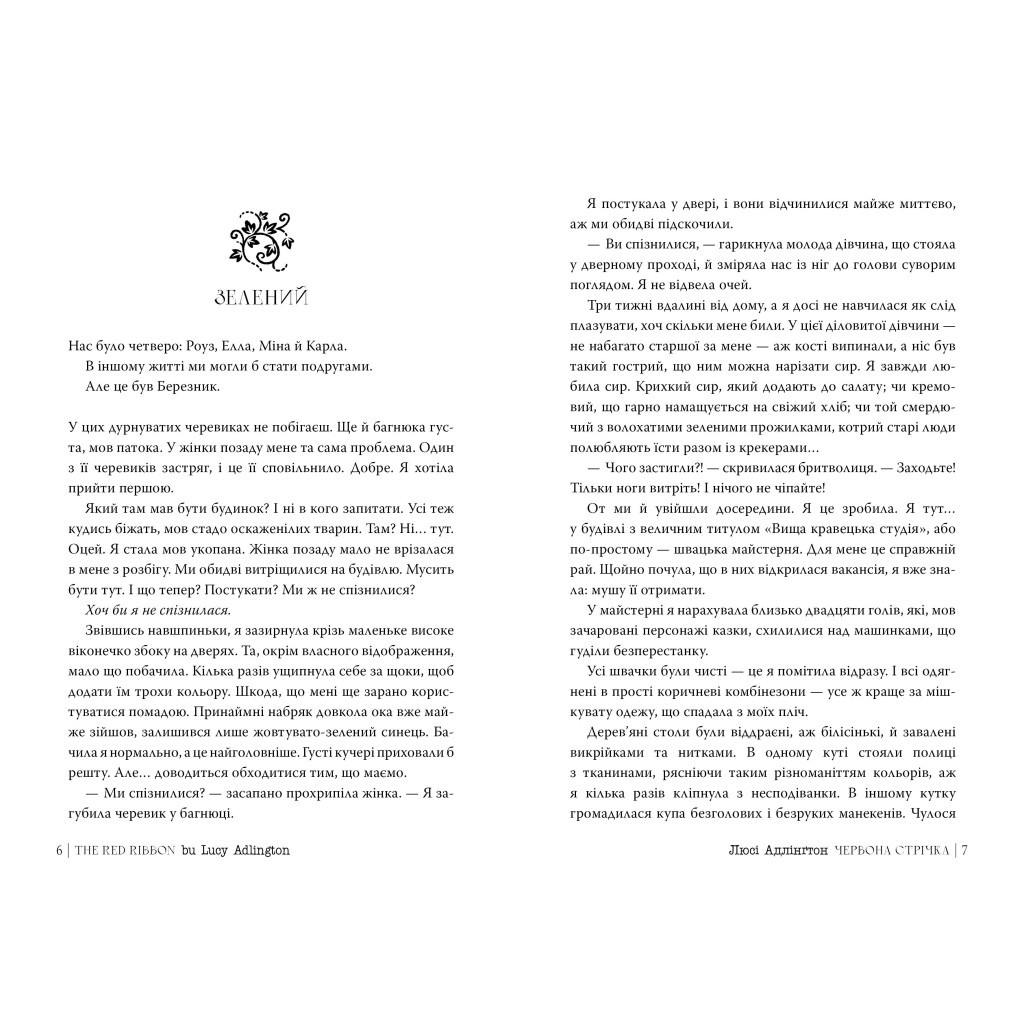 Книга Червона стрічка - Люсі Адлінґтон Видавництво РМ (9786178280895) - зображення 2