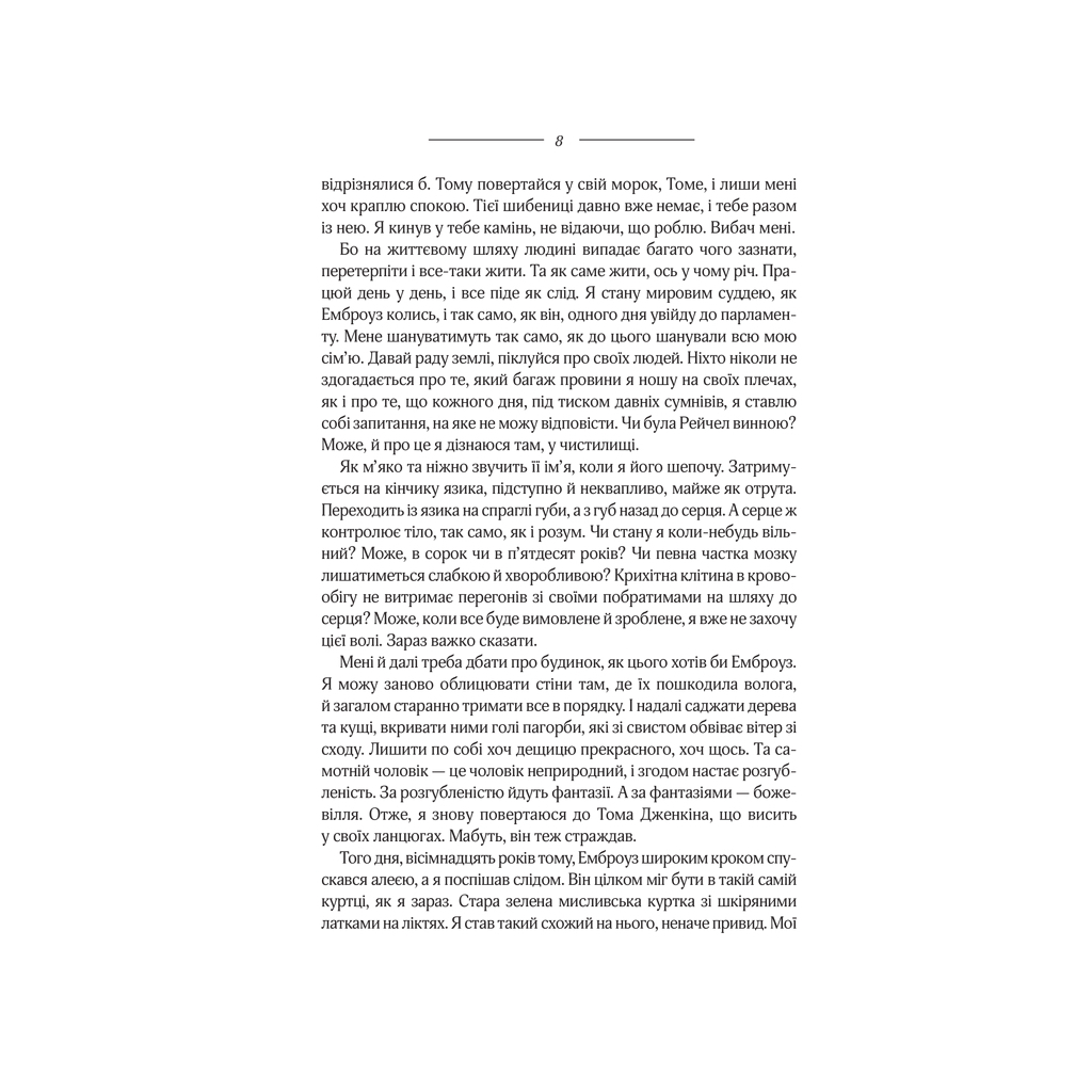 Книга Моя кузина Рейчел - Дафна дю Мор'є КСД (9786171511163) - зображення 6