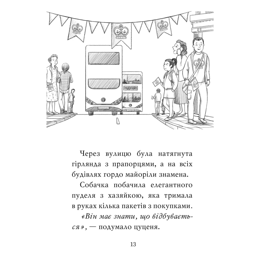 Книга Цуценя, якому потрібна принцеса - Белла Свіфт Видавництво РМ (9789669178039) - зображення 9