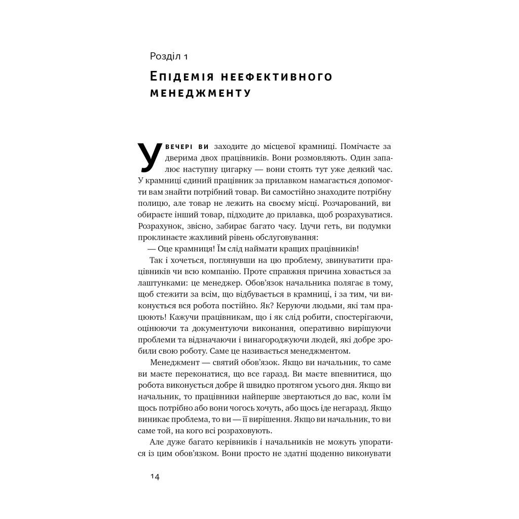 Книга Бути босом - легко. Покрокова інструкція, як керувати ефективно - Брюс Тулґен Наш Формат (9786178120375) - зображення 12