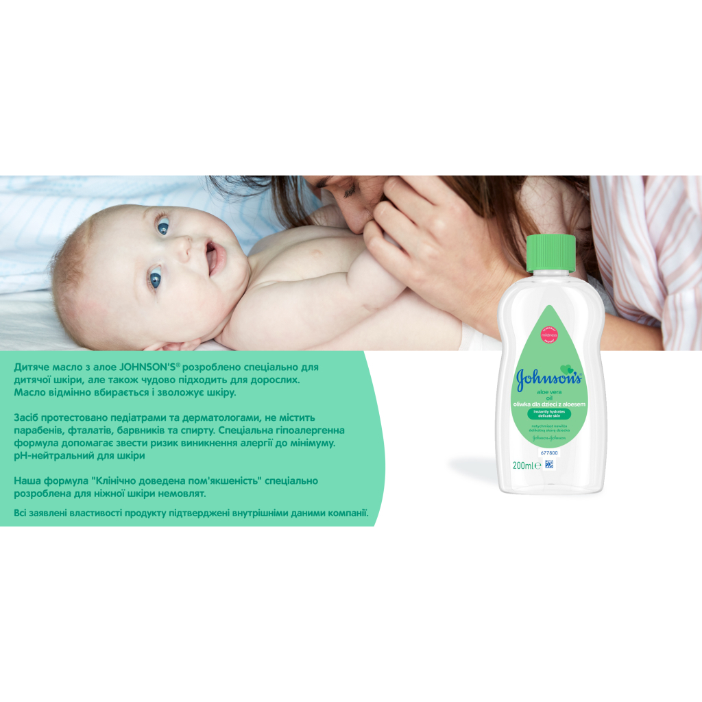 Дитяча олія Johnson’s baby з алое 200 мл (8410207115889) - изображение 6
