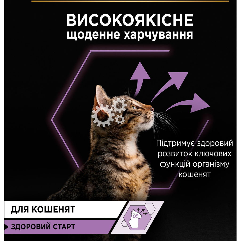 Вологий корм для кішок Purina Pro Plan Kitten Healthy Start Для кошенят З індичкою 10 х 85 г (7613034767646) - зображення 8