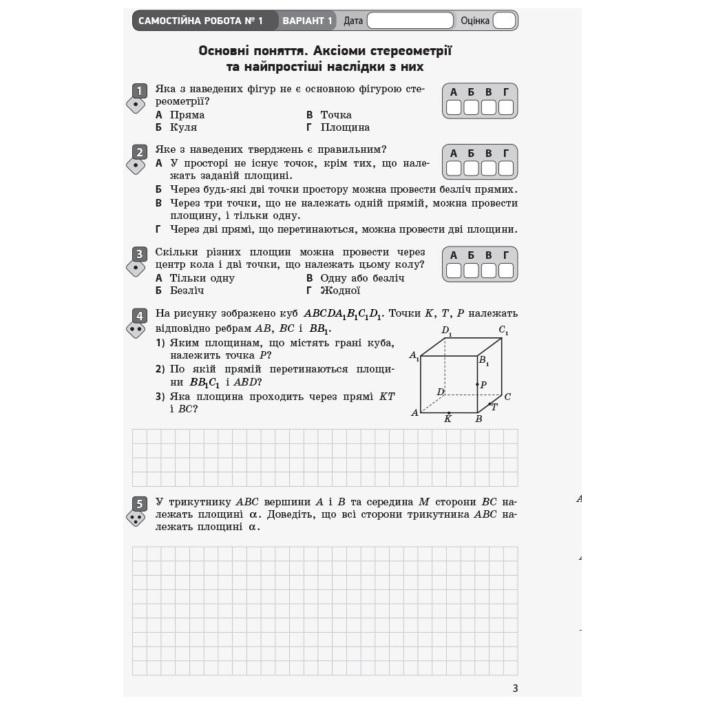 Робочий зошит Математика. 10 клас. Рівень стандарту. У 2 частинах. Частина 2. Геометрія - Л.Д. Кушнір Ранок (9786170946966) - зображення 4