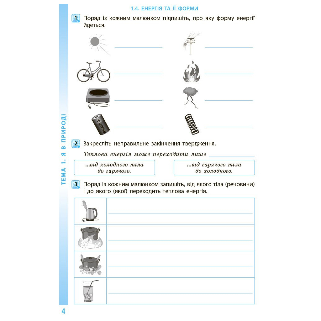 Робочий зошит Довкілля. Для 5 класу ЗЗСО. До підручника Григоровича, Болотної, Романова - О.В. Григорович Ранок (9786170979766) - зображення 5
