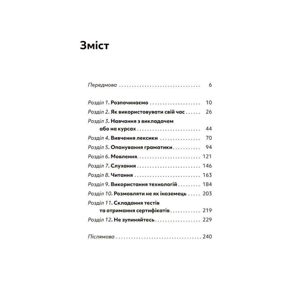 Книга Та заговори вже! Посібник із вивчення мов від поліглота - Алекс Роулінгс Yakaboo Publishing (9786178107703) - зображення 2