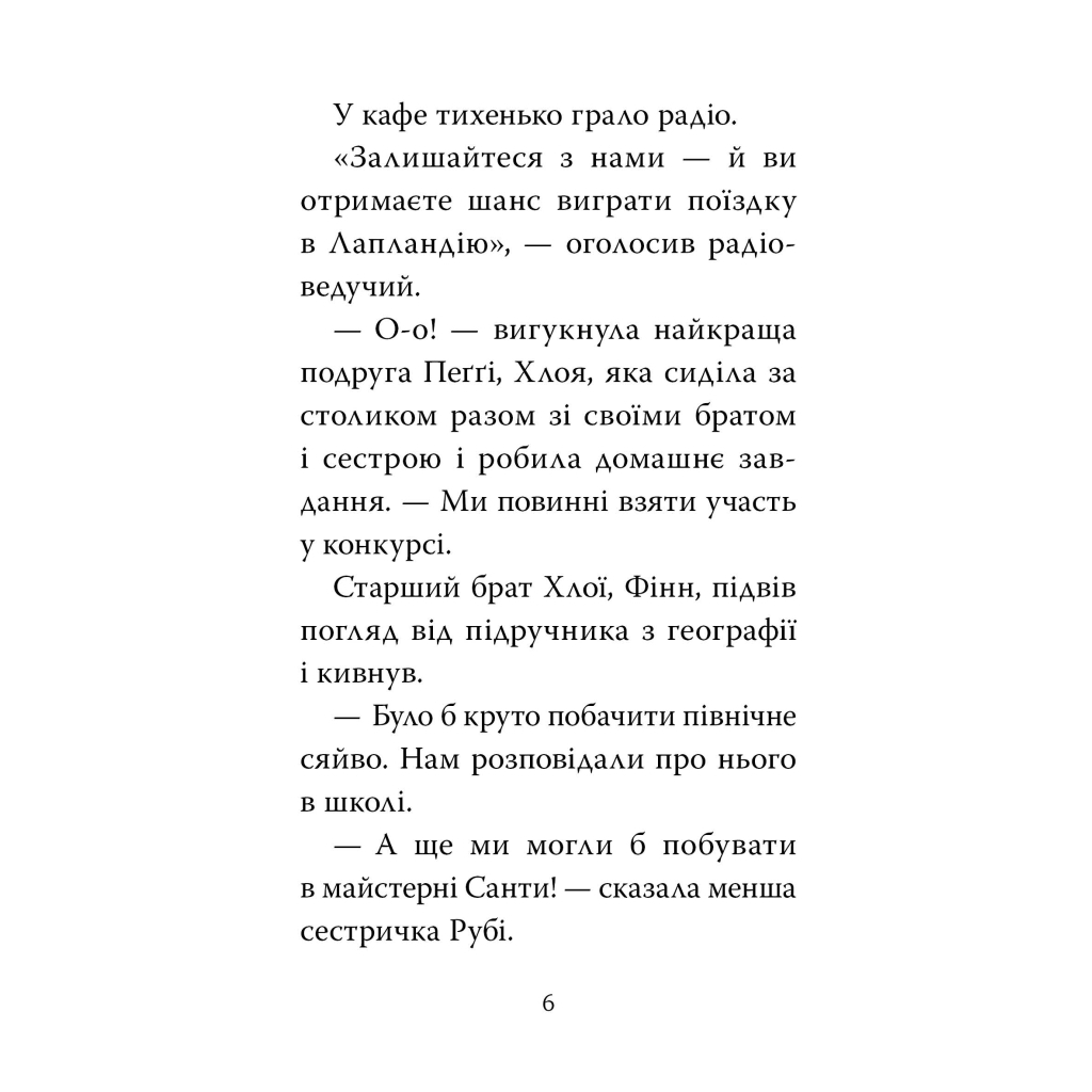 Книга Мопс, який хотів стати ельфом. Книга 8 - Белла Свіфт Видавництво РМ (9786178426200) - зображення 2