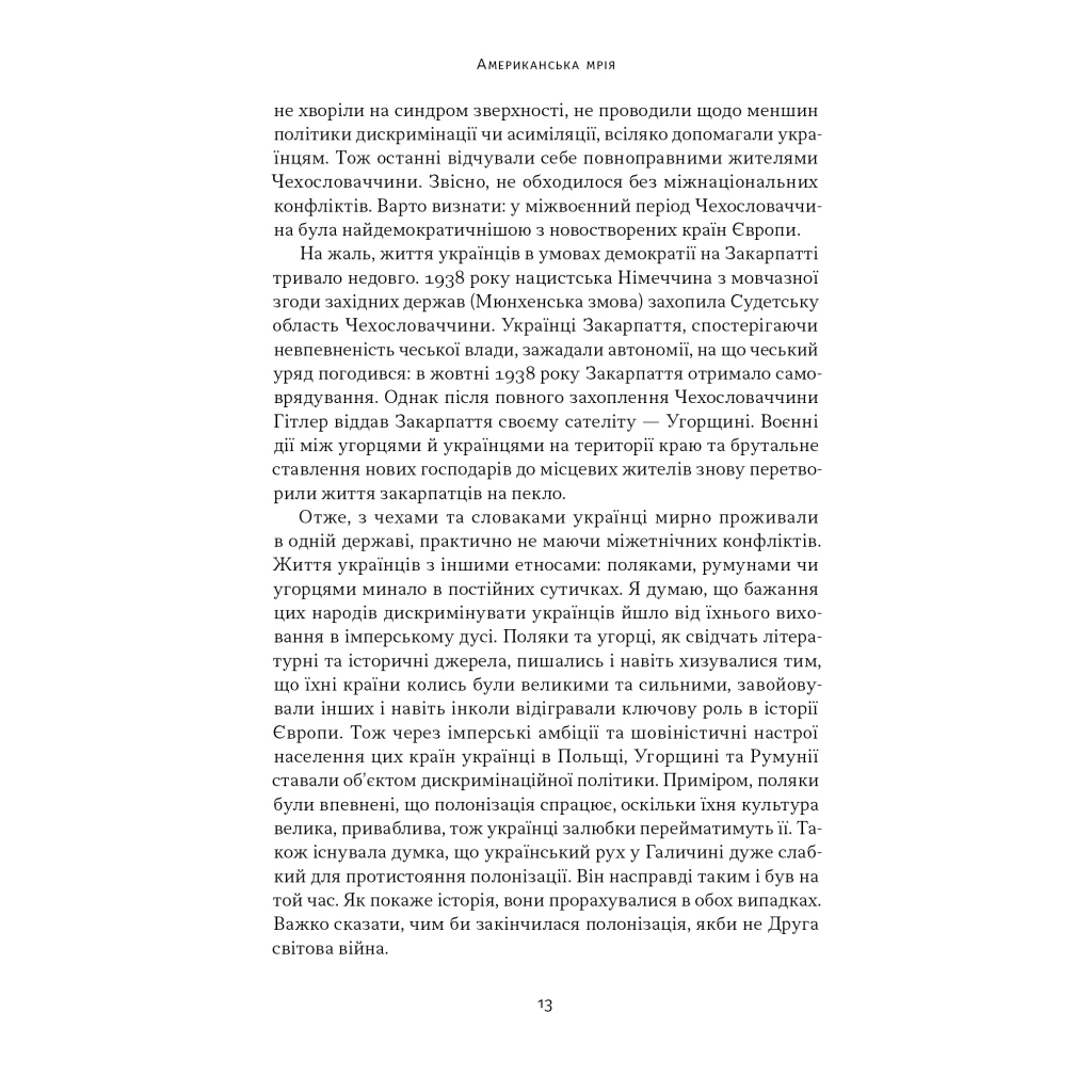 Книга Американська мрія - Петро Сандуляк Наш Формат (9786178277895) - picture 12