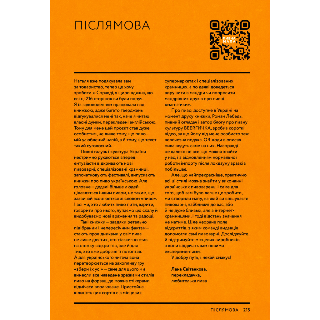 Книга Пиво. Еволюція смаку в 50 стилях - Наталя Вотсон Yakaboo Publishing (9786177544981) - изображение 12