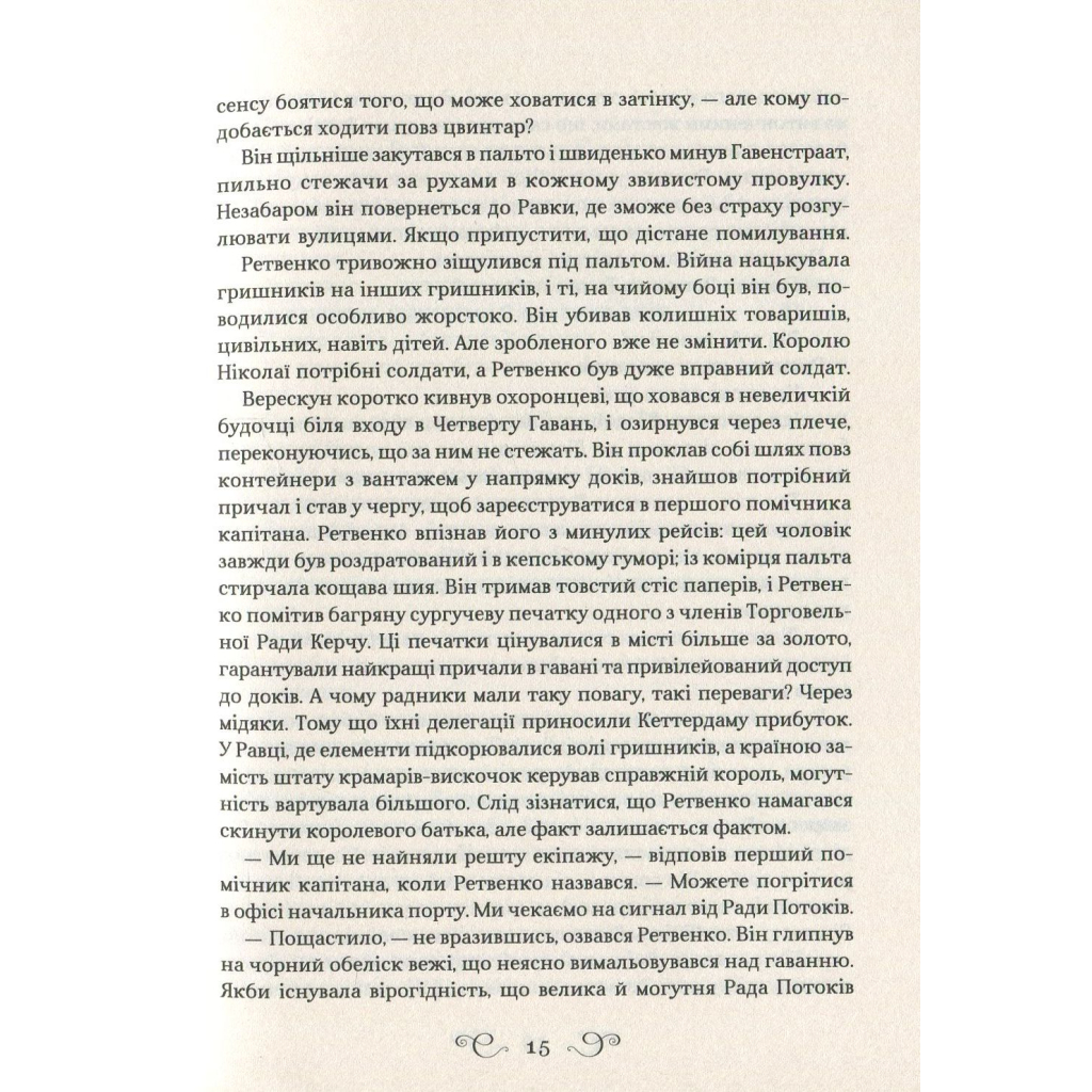 Книга Королівство шахраїв - Лі Бардуґо Vivat (9789669422828) - изображение 12