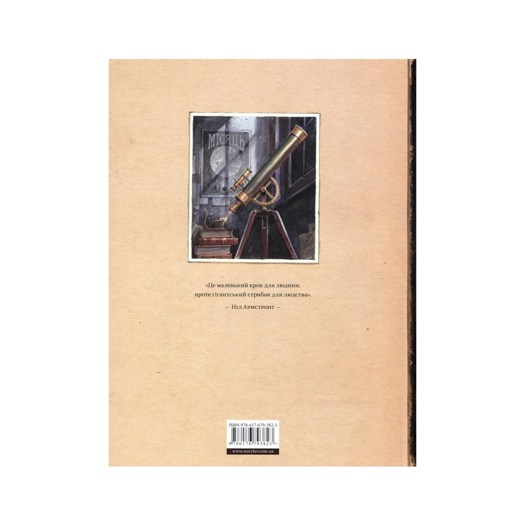 Книга Армстронґ. Неймовірні пригоди Мишеняти, яке літало на Місяць - Торбен Кульман Видавництво Старого Лева (9786176793823) - зображення 2