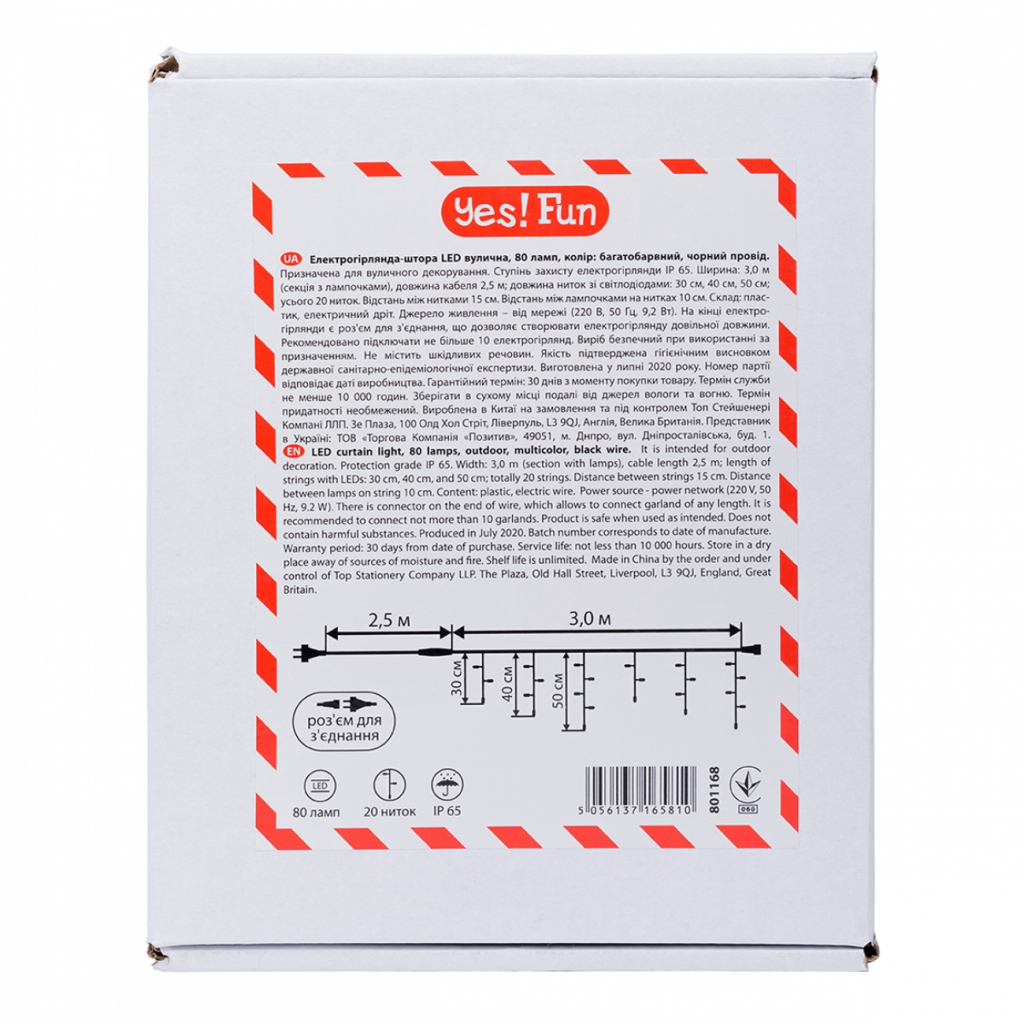 Гірлянда YES! Fun штора LED вулична 80 ламп, IP65, багатобарвна (801168) - зображення 3