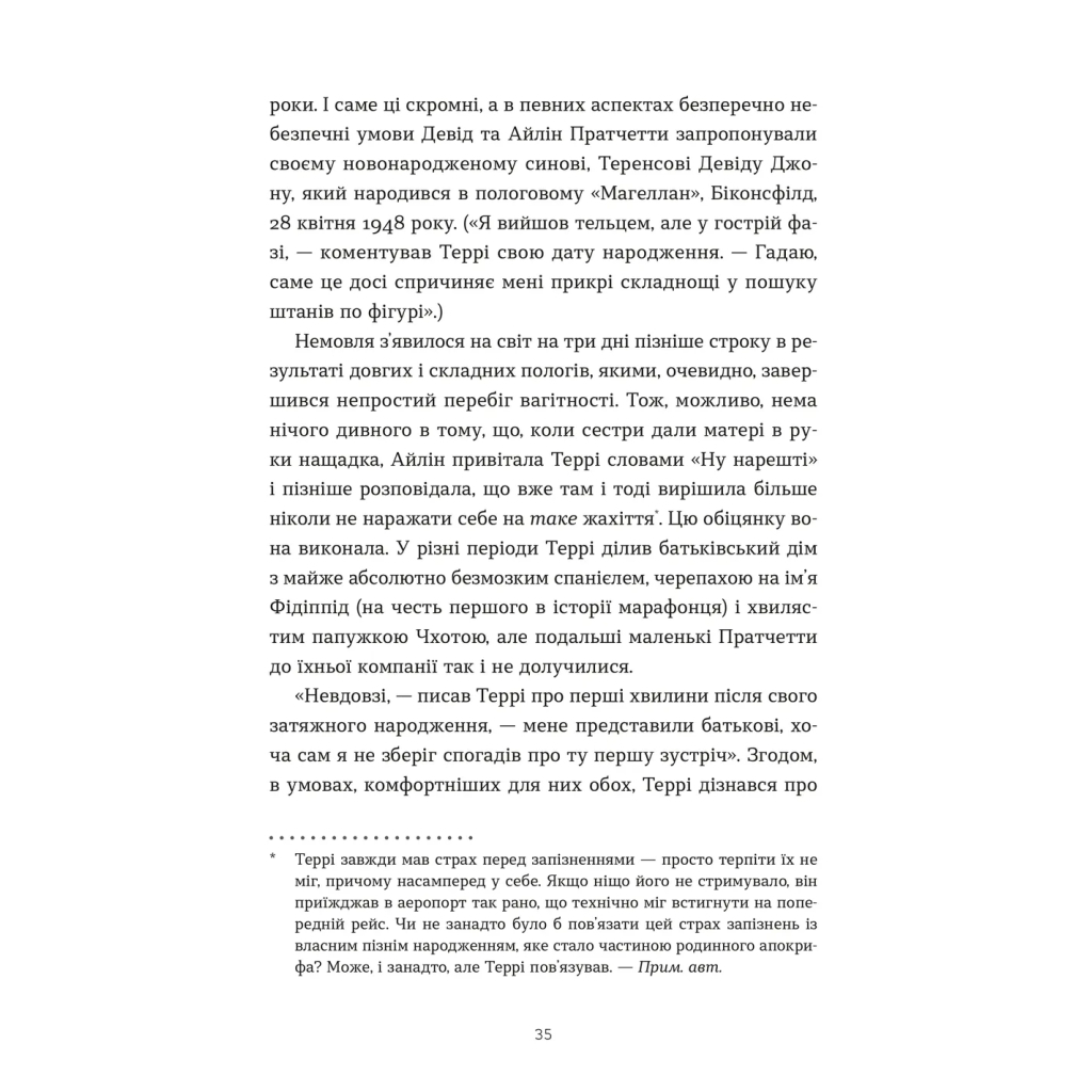Книга Террі Пратчетт: Життя з примітками - Роб Вілкінс Видавництво Старого Лева (9789664485101) - зображення 8