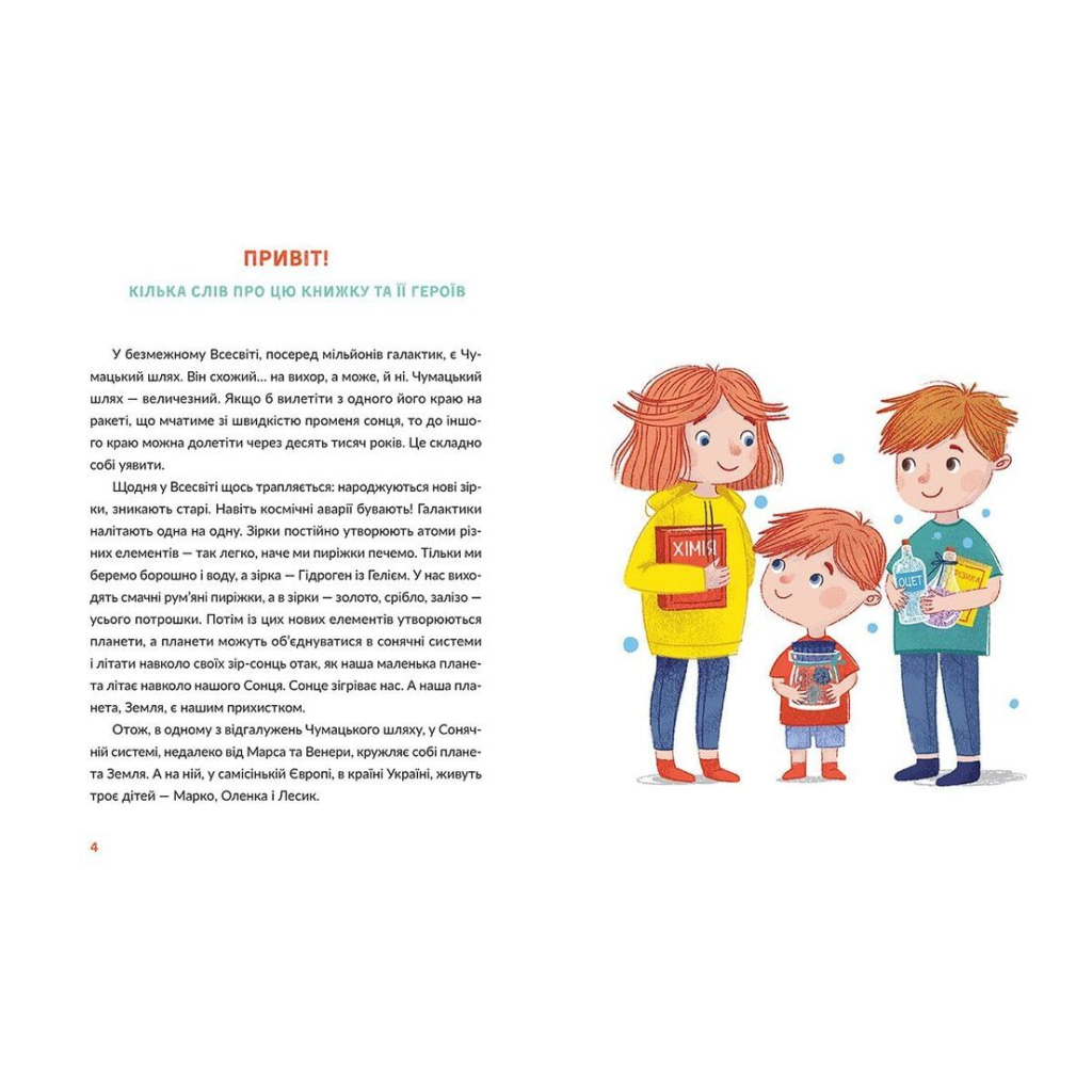 Книга Лесеві історії. Експериментуй і дізнавайся - Юлія Смаль Видавництво Старого Лева (9786176796213) - зображення 3