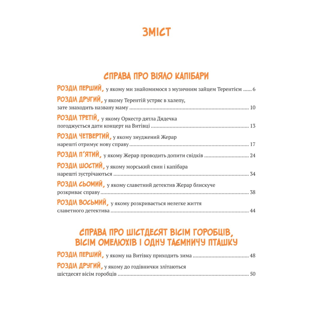 Книга Різдвяні справи детектива Жерара - Iван Андрусяк Vivat (9786171700093) - зображення 2