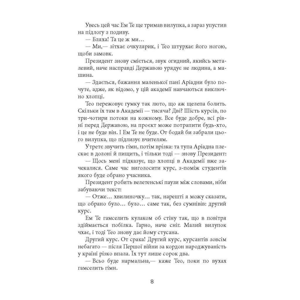 Книга Проєкт "Лабіринт" - Олена Кузьміна Фабула (9786175220498) - зображення 6