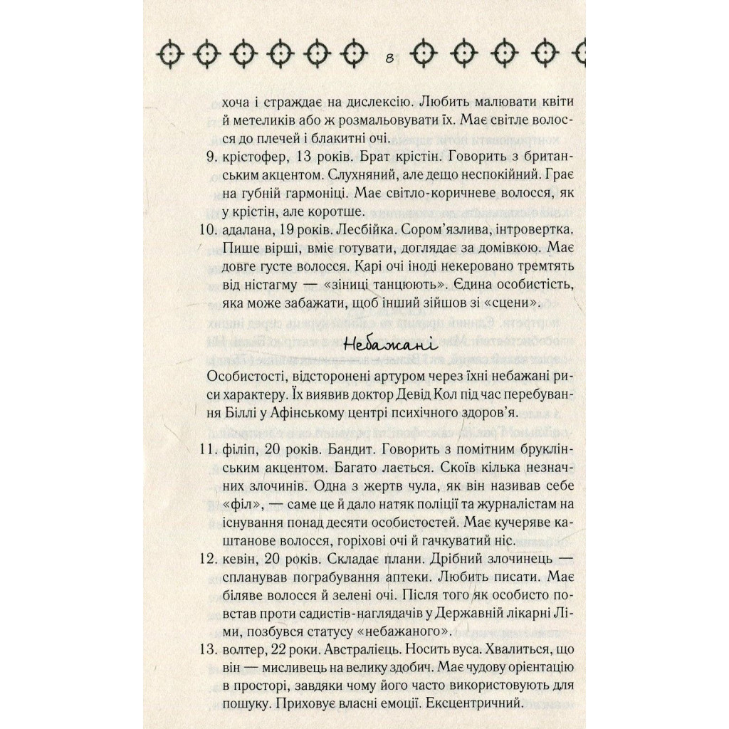 Книга Війни Міллігана. Книга 2 - Деніел Кіз КСД (9786171245266) - зображення 5