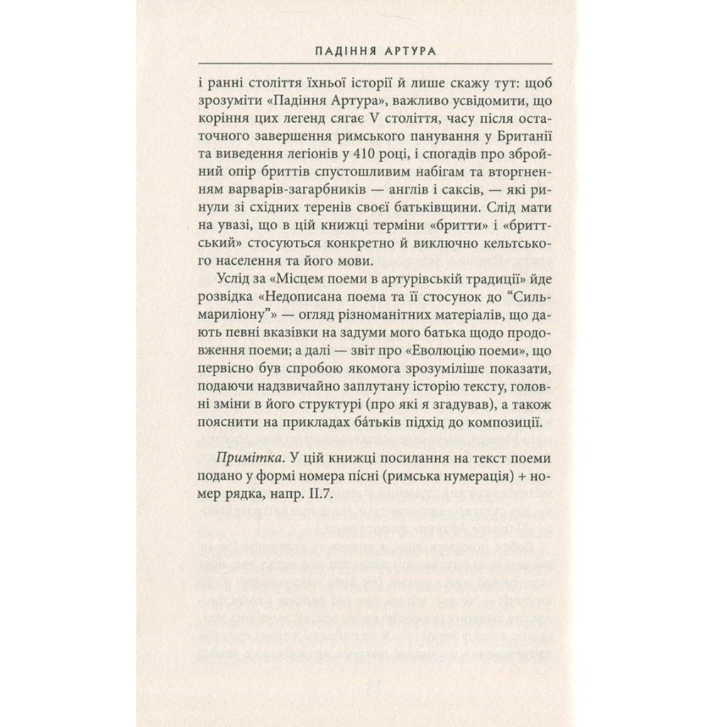 Книга Падіння Артура - Джон Р. Р. Толкін Астролябія (9786176640936) - зображення 10