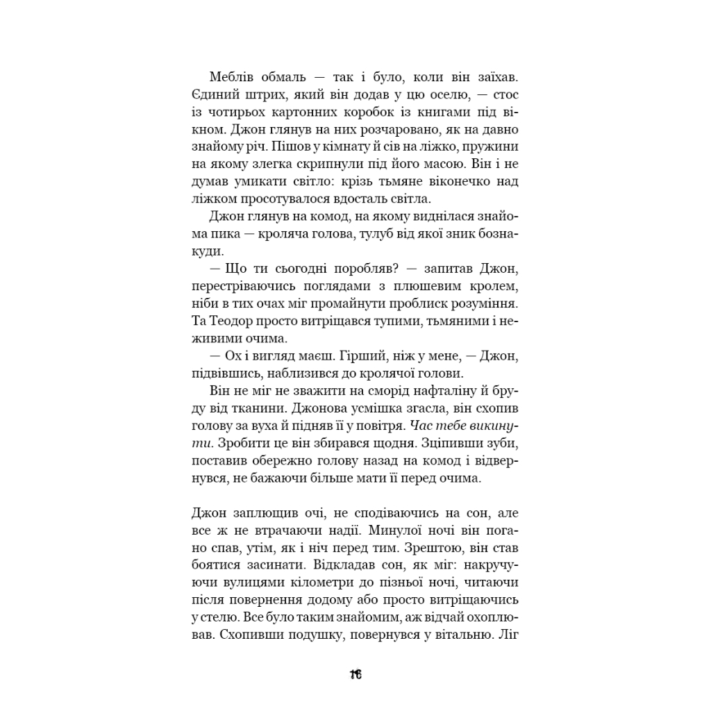 Книга П'ять ночей із Фредді. Книга 3: Четверта шафка - Скотт Коутон, Кіра Брід-Ріслі BookChef (9786175481561) - зображення 12