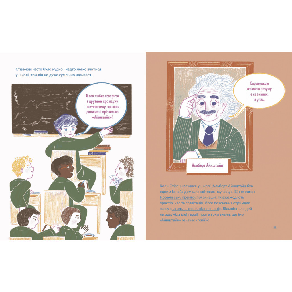 Книга Маленькі історії Великих Людей. Стівен Гокінґ - Ізабель Томас Видавництво Старого Лева (9789664481554) - зображення 6