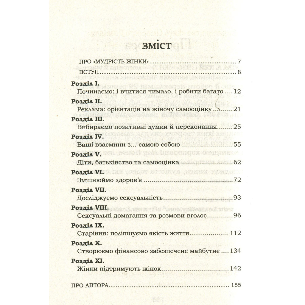 Книга Мудрість жінки - Луїза Хей КСД (9786171274532) - зображення 5