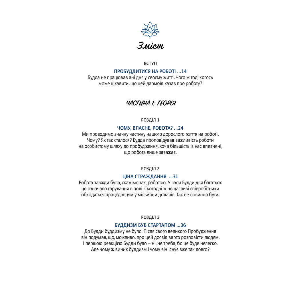 Книга Офіс Будди. Давнє мистецтво пробуддження через сумлінну роботу - Ден Зігмонд Yakaboo Publishing (9786177544295) - зображення 7