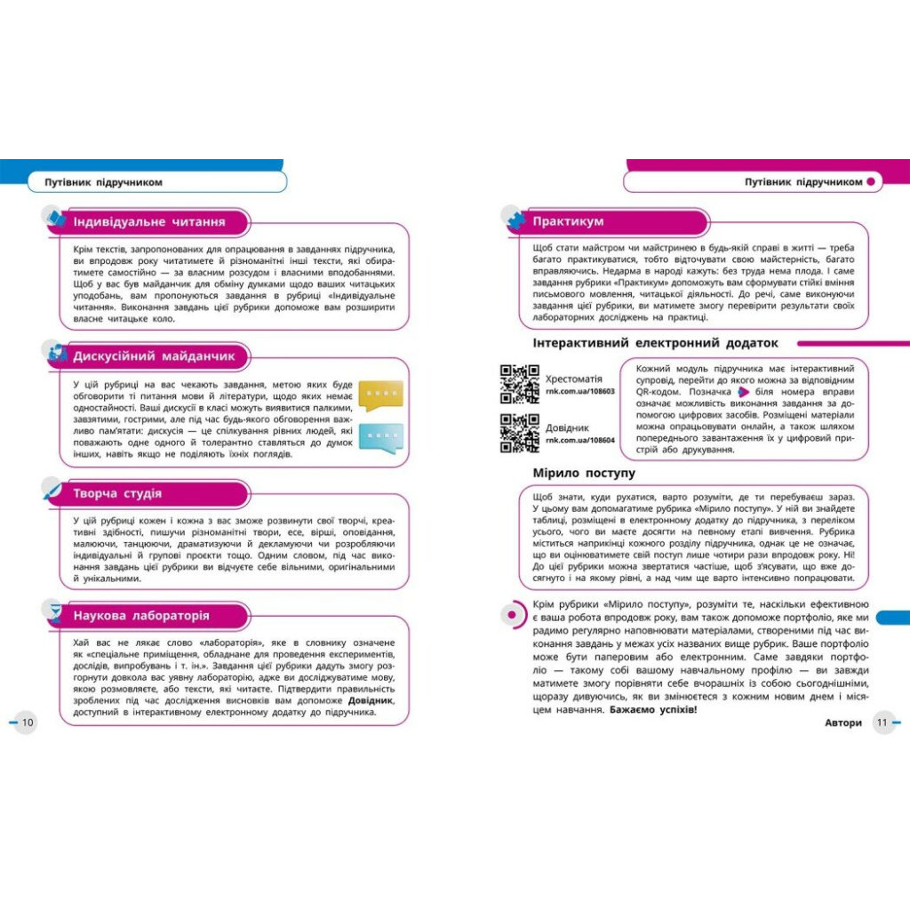Підручник НУШ Українська мова, українська та зарубіжна літератури. 8 клас. Частина 2. Інтегрований курс Ранок (9786170995858) - зображення 5