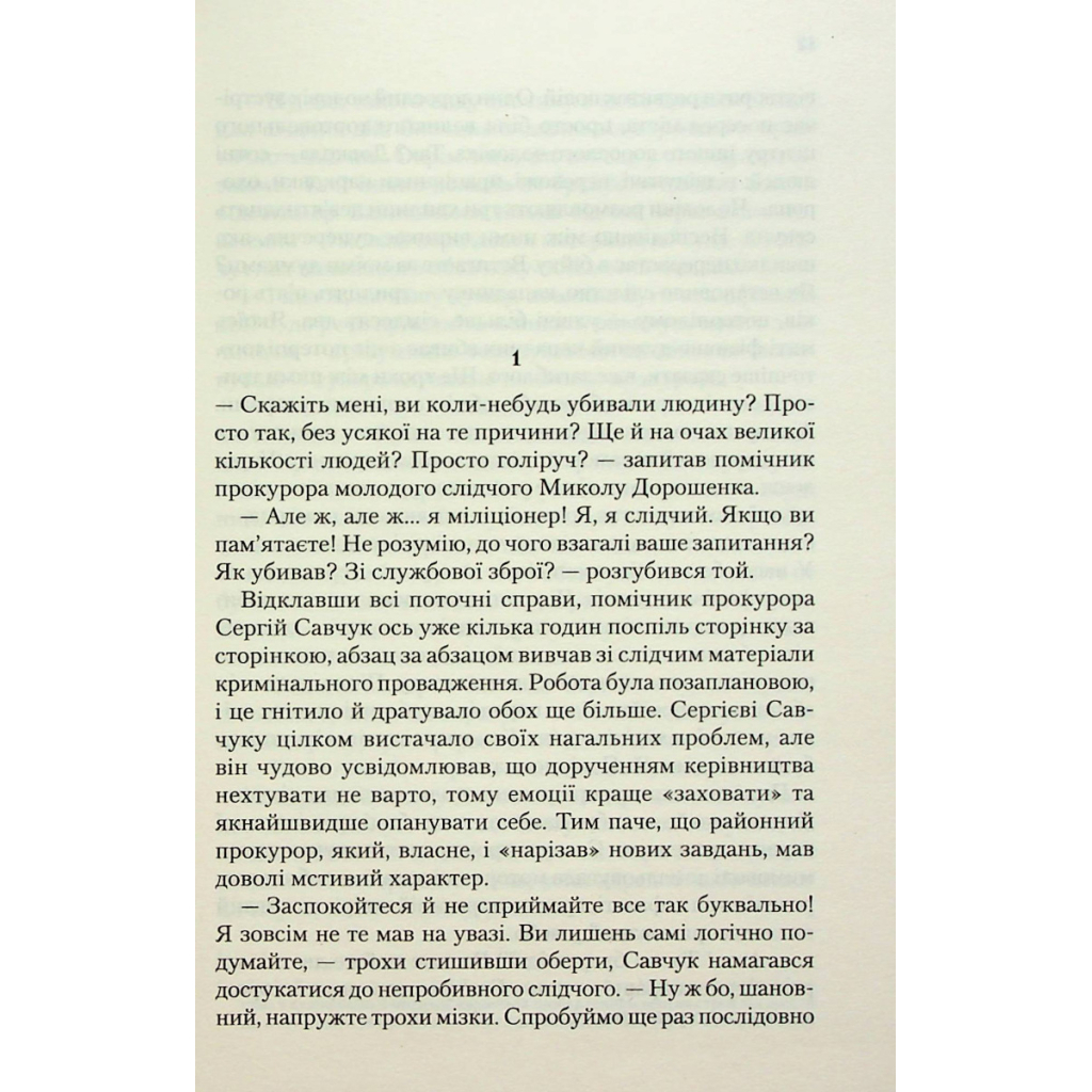 Книга Продана правда - Андрій Осіпов КСД (9786171295988) - зображення 8