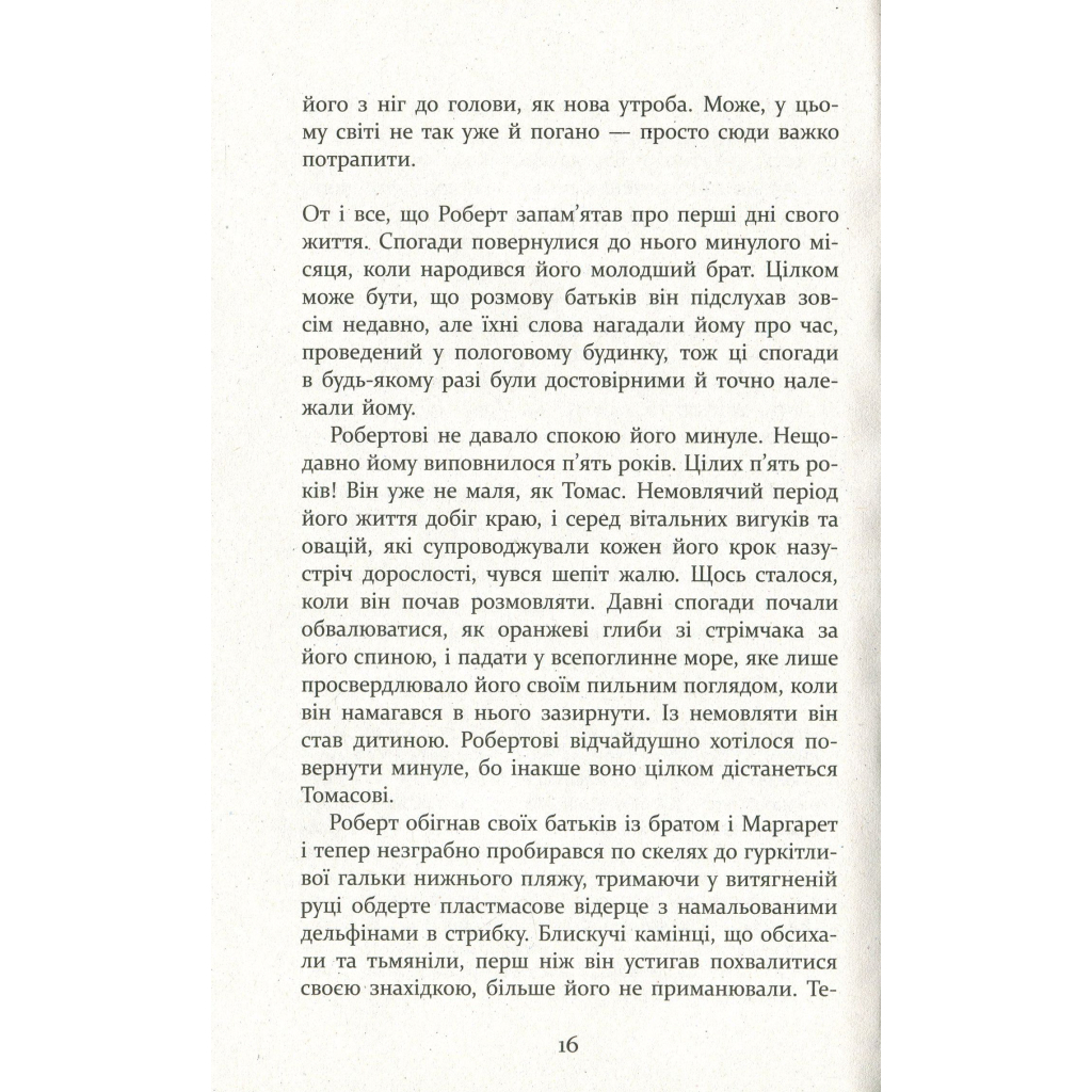Книга Патрік Мелроуз. Молоко матері. Книга 4 - Едвард Сент-Обін Фабула (9786170964236) - зображення 11