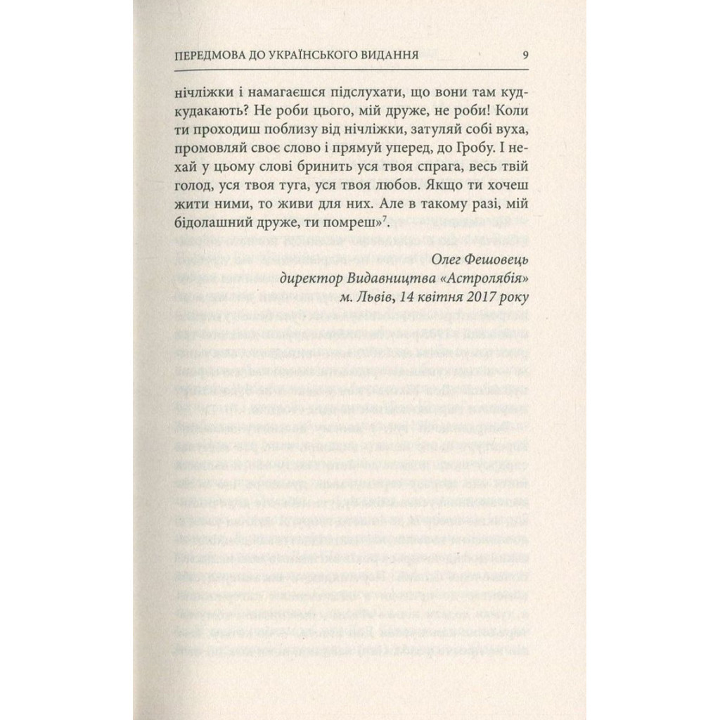 Книга Життя Дон Кіхота і Санчо - Міґель де Унамуно Астролябія (9786176641650) - зображення 5