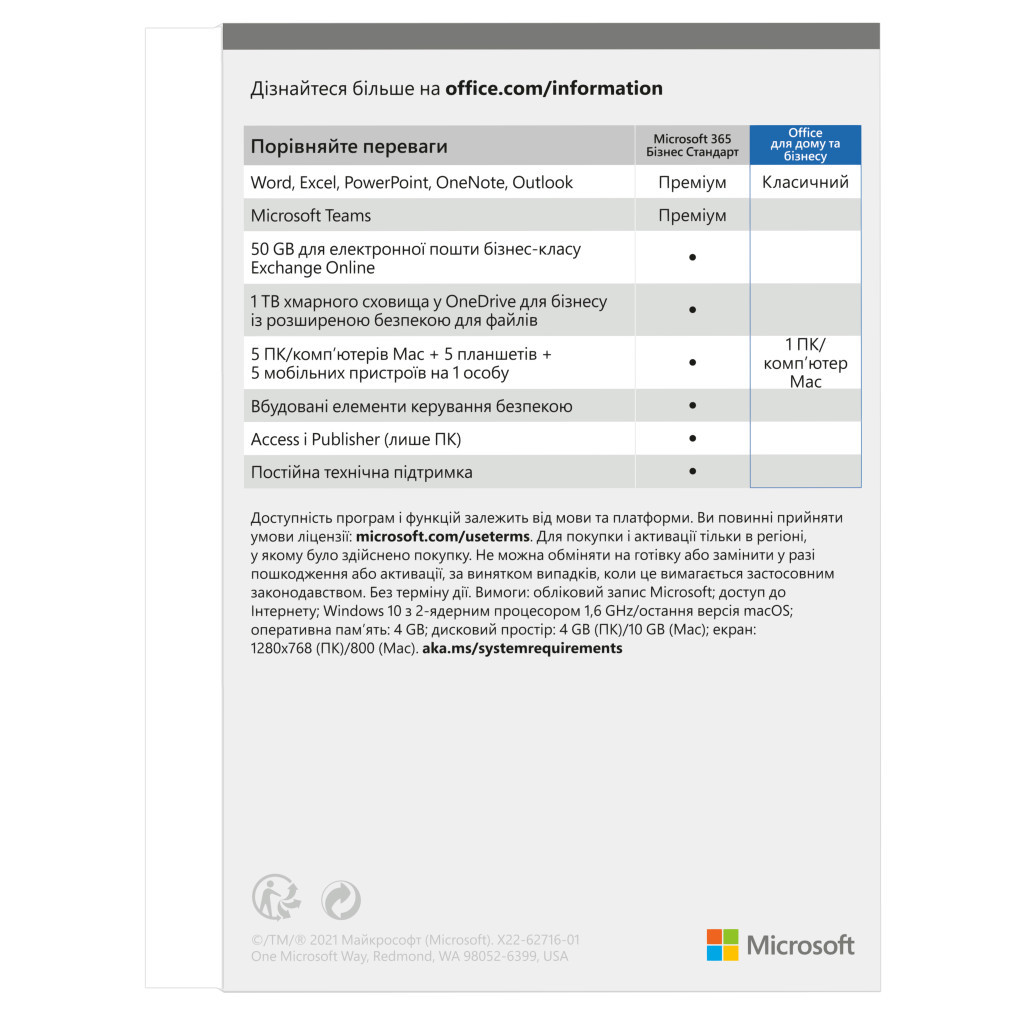 Офісний додаток Microsoft Office 2021 Home and Business Ukrainian CEE Only Medialess (T5D-03556) - зображення 3