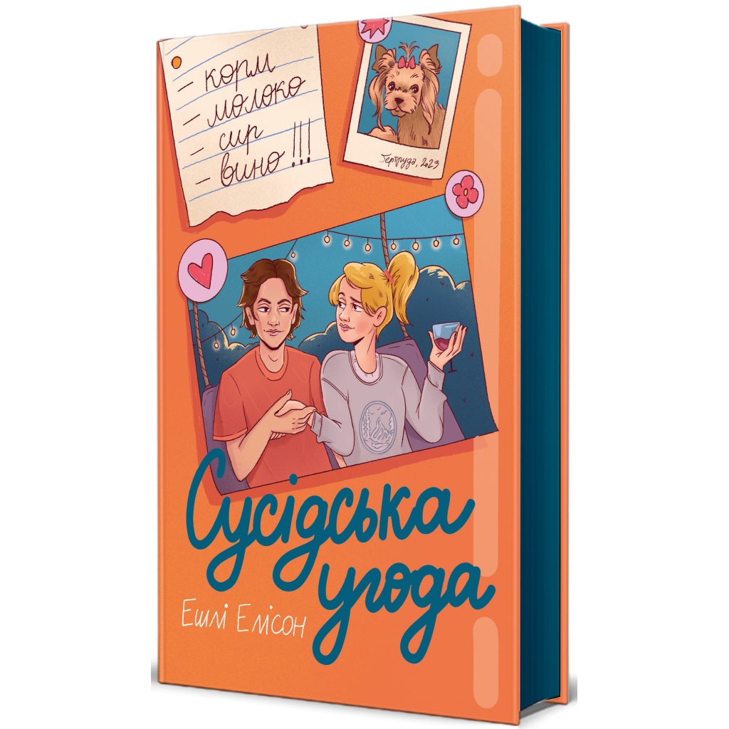 Книга Сусідська угода - Ешлі Елісон #книголав (9786178439118) - зображення 3