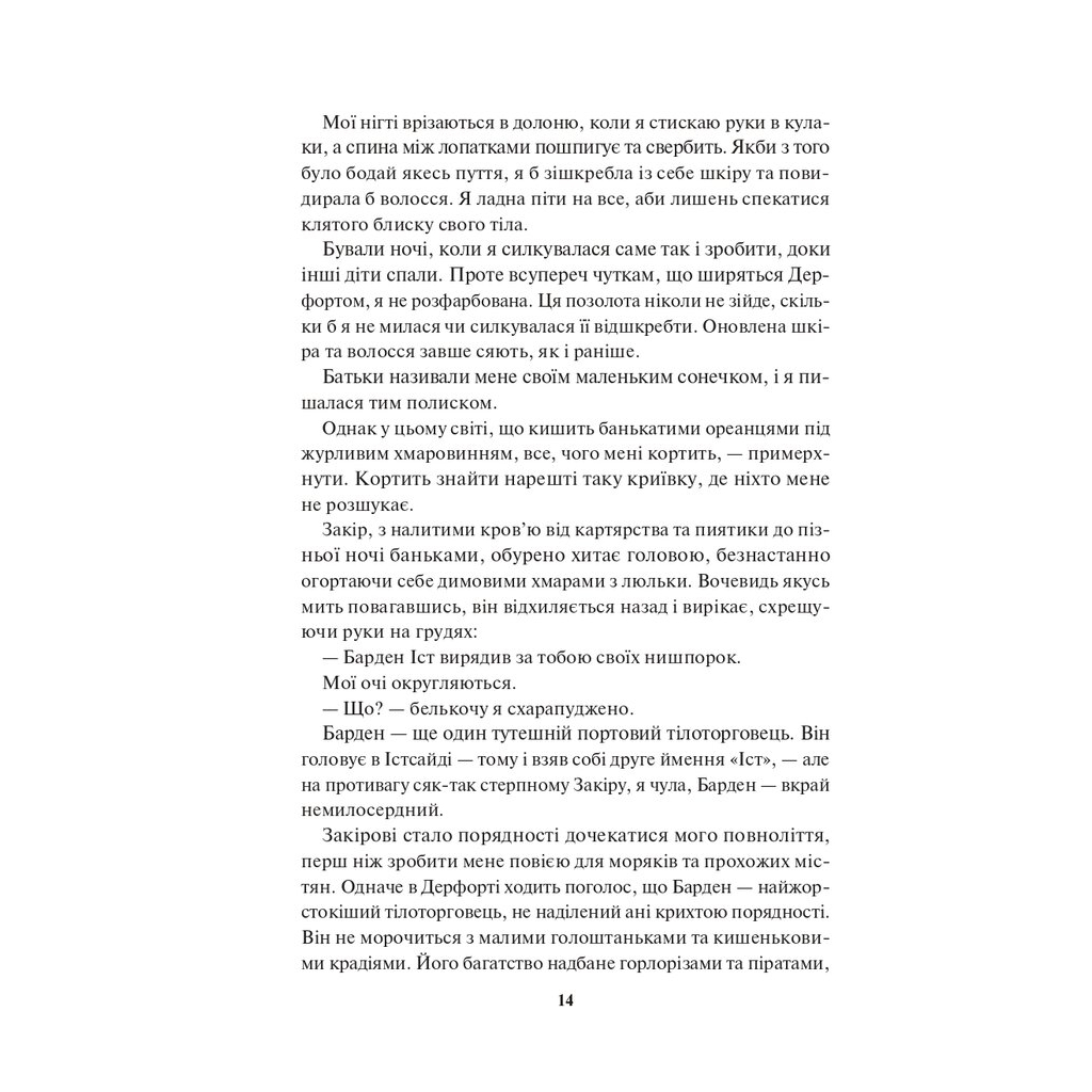 Книга Спалах - Рейвен Кеннеді КСД (9786171507975) - зображення 9